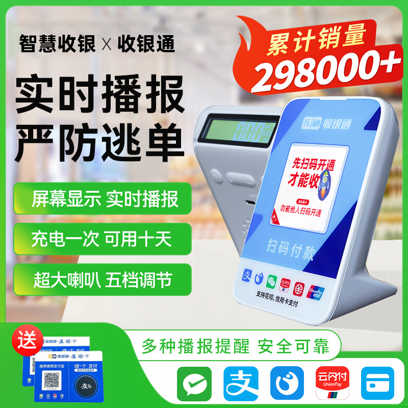 商家收付款二维码语音播报音响
