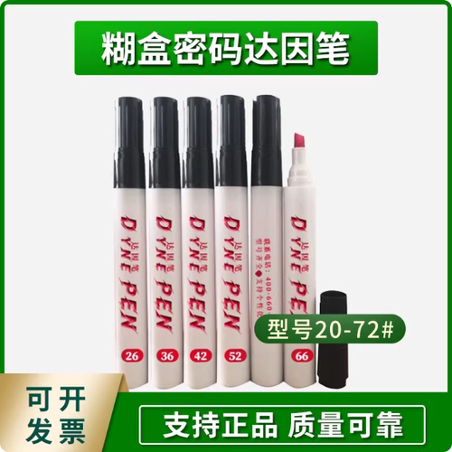 达因笔糊盒密码电晕笔20-72达因表面张力测试笔/液 免费开票