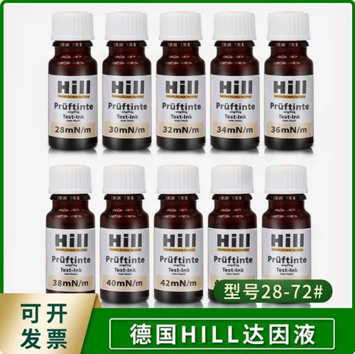 德国Hill28-72#达因笔液28-72mN/m电晕笔液 （7的倍数起订）