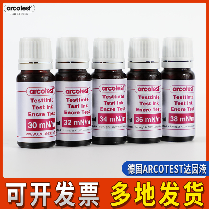 德国Arcotest达因液电晕液达因笔补充液10ml清洁度测试22-60