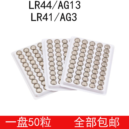 纽扣电池LR44/AG13/LR41/AG3手表玩具电子电池遥控器小耳勺电子秤