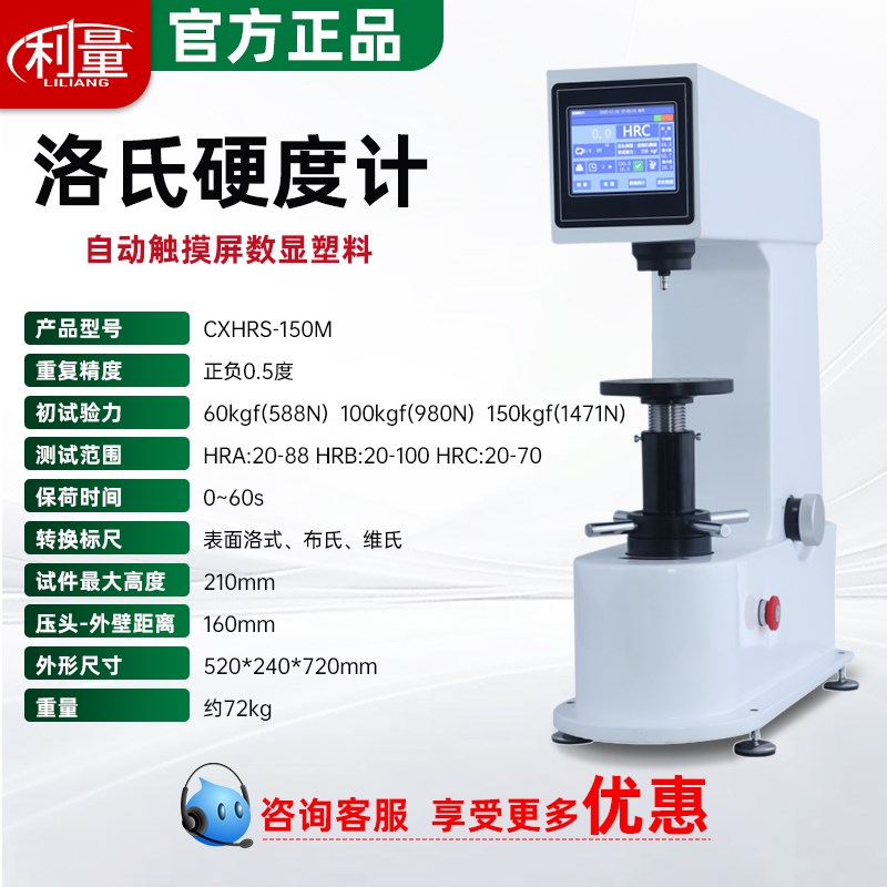 利量HRC洛氏硬度计数显高精度金属硬度台式热处理塑料硬度测试仪