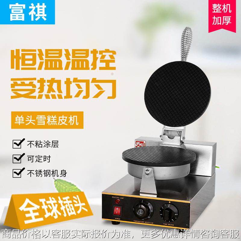 电热雪糕皮机 商用电热鸡蛋卷机器冰淇淋蛋筒雪糕皮机,厨房电器,其他商用厨电,淘宝优惠券,粉丝福利购,淘宝优惠卷