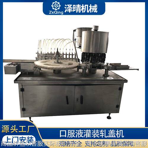 化妆品罐装机安灌装封口机西林瓶液体灌装机小型灌装设备生产