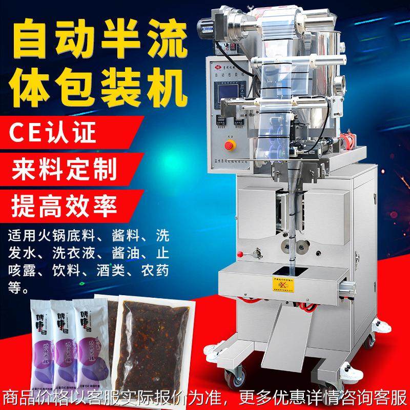 全自动火锅底料辣椒油酱料凉皮调料水液体包装机灌装机打包封口机,办公设备/耗材/相关服务,灌装机,淘宝优惠券,粉丝福利购,淘宝优惠卷
