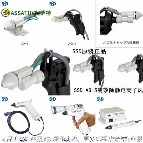 厂家直销AG-5除静电离子风枪AT-10 AT-11 SAT-10 SAT-11静电枪