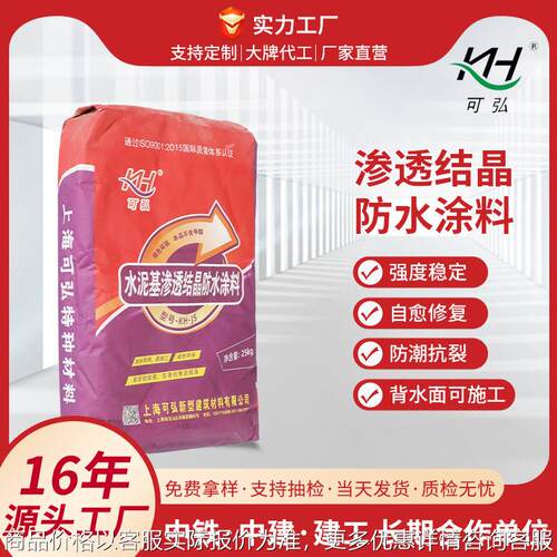 渗透结晶防水涂料水泥基滚刷防水防腐蚀墙面地面工程防水专用材料