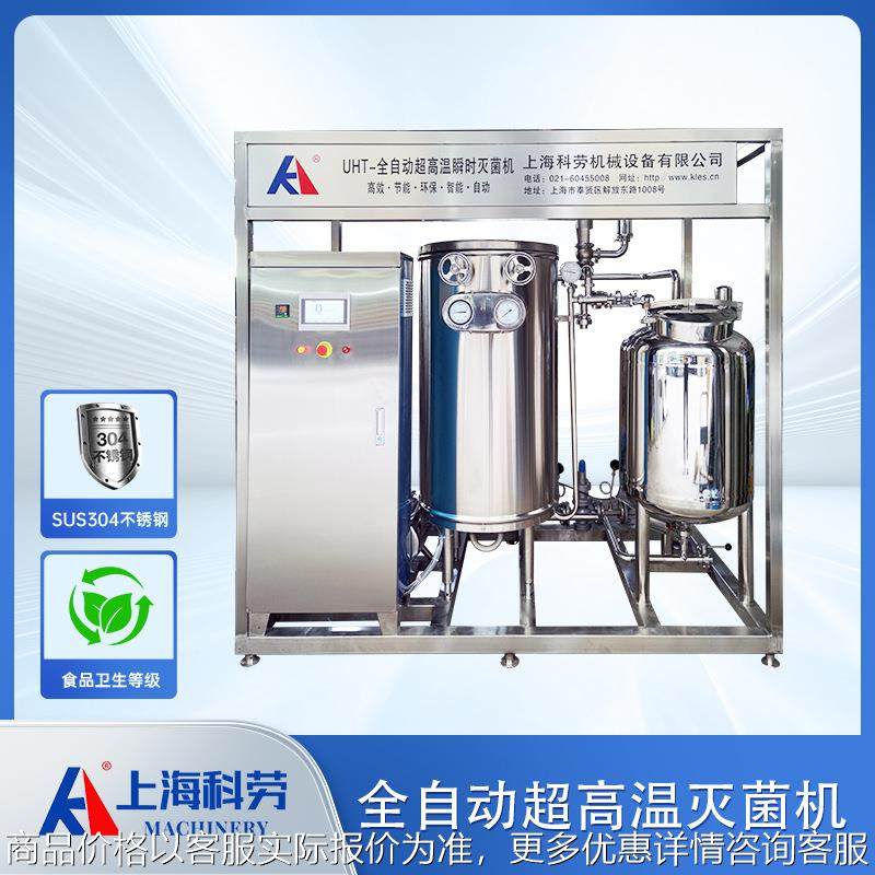 全自动超高温瞬时灭菌机 果汁饮料UHT杀菌机 酱油醋调味品杀菌设,机械设备,消毒灭菌设备,淘宝优惠券,粉丝福利购,淘宝优惠卷