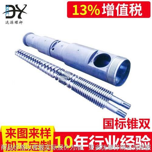 供应优良多规格锥形双螺杆机筒 高品质螺杆机筒注塑机配件可定 制