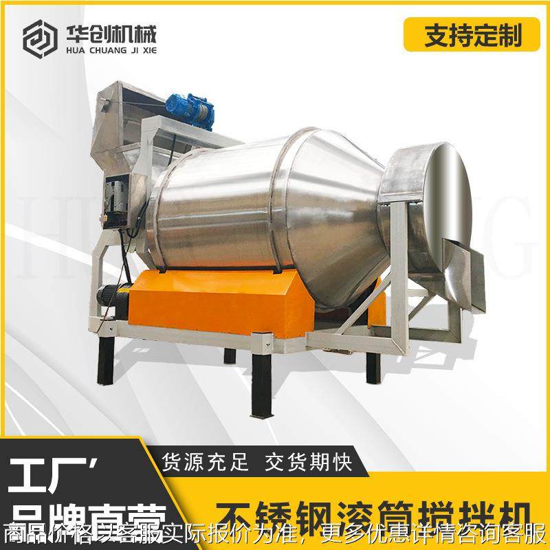 不锈钢卧式滚筒混合机 笋丝笋块酱菜搅拌机 脱水蔬菜冻干混料机,工业油品/胶粘/化学/实验室用品,混合设备,淘宝优惠券,粉丝福利购,淘宝优惠卷