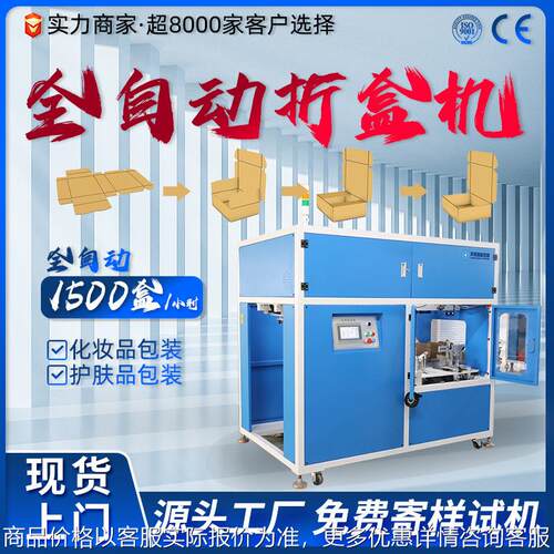 化妆品护肤品全自动折盒机 标准特硬彩盒快递纸盒飞机盒折盒机