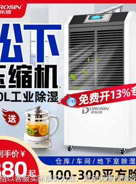 DR-1382L工业除湿机电子车间抽湿机电池皮革仓库冷库除湿器