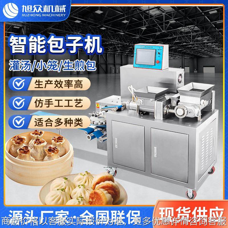 烧卖包子一体机全自动商用大型小笼包拇指生煎烧麦成型包子机,厨房电器,商用冰淇淋/甜筒/雪糕机,淘宝优惠券,粉丝福利购,淘宝优惠卷