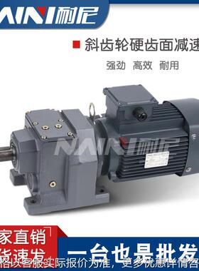 R57/R67/R77/R87/R97/107/137卧式斜齿轮减速机纯铜YE3电机R系列