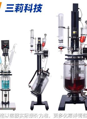50升电动升降双层玻璃反应釜 5、30、200L升降旋转双层玻璃反应釜