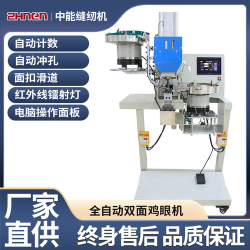 全自动鸡眼扣机连冲带打快递袋收纳箱用双面鸡眼扣机全自动气眼机