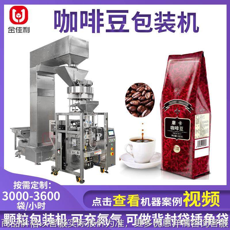 大袋装咖啡豆糖豆包装机 茶叶颗粒包装机 全自动燕麦片称重包装机,办公设备/耗材/相关服务,封口机,淘宝优惠券,粉丝福利购,淘宝优惠卷
