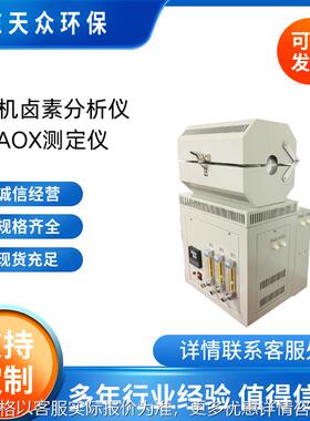 AOX测定仪水质可吸附有机卤素分析仪微库仑法水质卤化氢测试仪