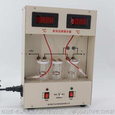 23035数显焦耳定律演示器招投标样品教学仪器理化生实验器材