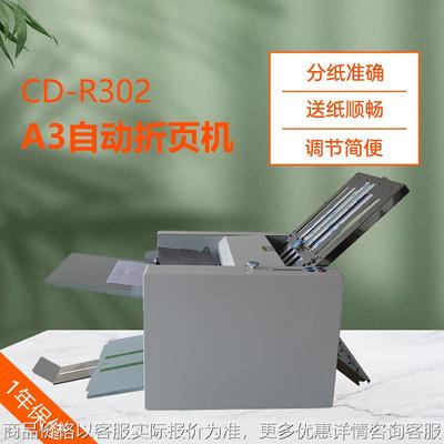 CD- R302小型折页机 2梳A3折纸机 出口型折叠机