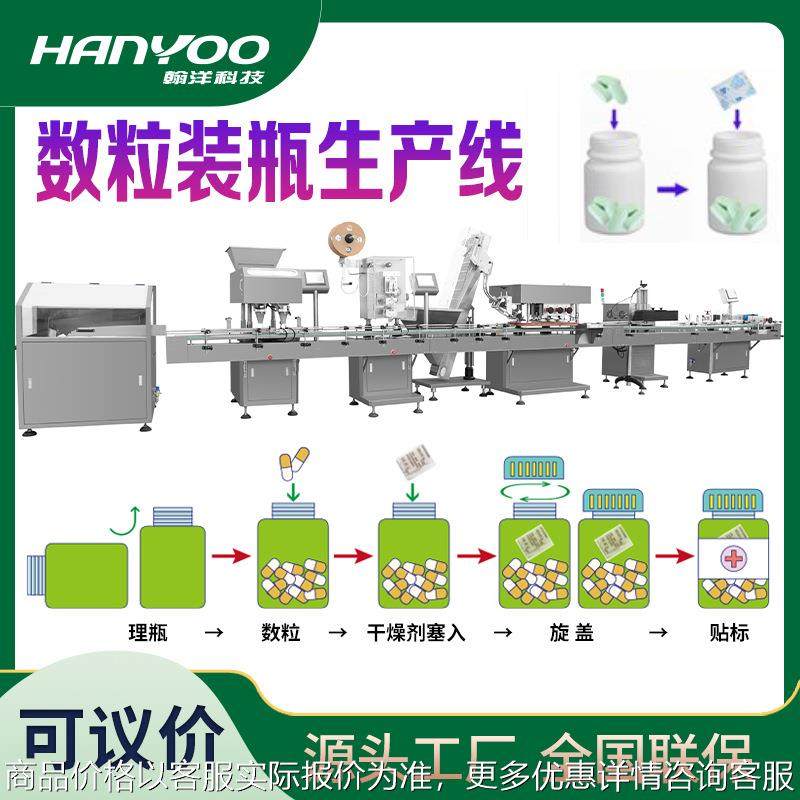 片剂丸剂药片胶囊数粒装瓶生产线 8通道软糖自动计数数粒包装线,办公设备/耗材/相关服务,灌装机,淘宝优惠券,粉丝福利购,淘宝优惠卷