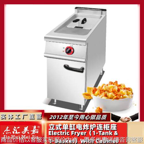 875立式单缸单筛电炸炉连柜座28升油条机商用组合油炸锅20L炸鸡炉