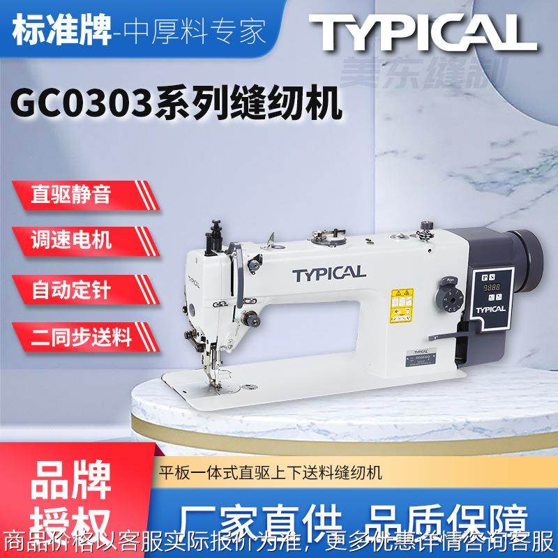 0303长臂粗线直驱电脑同步车皮革沙发座椅中厚料缝纫机,生活电器,缝纫机/缝绣一体机,淘宝优惠券,粉丝福利购,淘宝优惠卷
