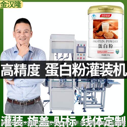 定制铁罐装蛋白粉灌装线粉末灌装机马口铁高速粉末瓶装灌装机多头