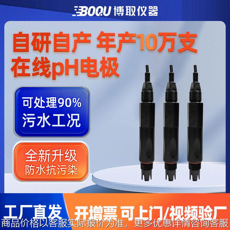 工业在线PH电极探头传感器酸度计E120N带温补