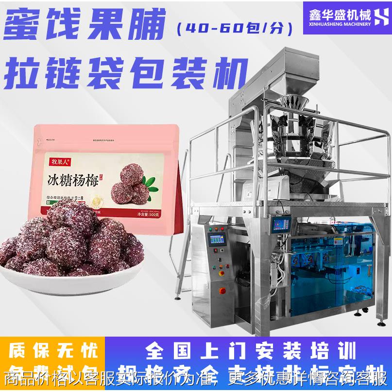 高速水果干包装机 袋装菠萝干芒果干蜜饯果脯包装机 凤梨干套袋机