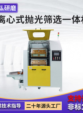 200L离心式抛光筛选一体机 高速离心研磨机 五金首饰珠宝金属研磨