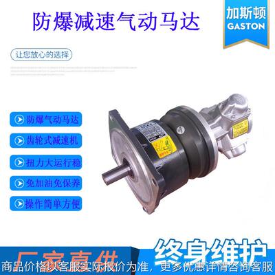 GASTON加斯顿AMP3-FG3晟邦减速机卧式防爆减速气动马达厂家直供