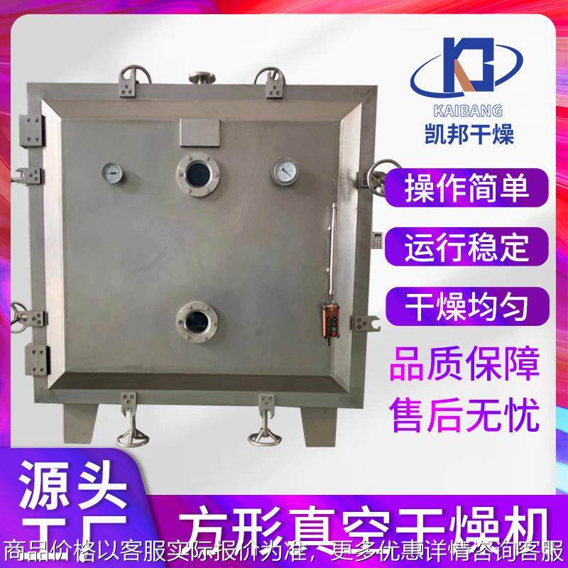 FZG-15型方形真空干燥机生物保健品真空烘干箱红枣农产品烘干机,机械设备,干燥机/干燥箱/烘干机,淘宝优惠券,粉丝福利购,淘宝优惠卷