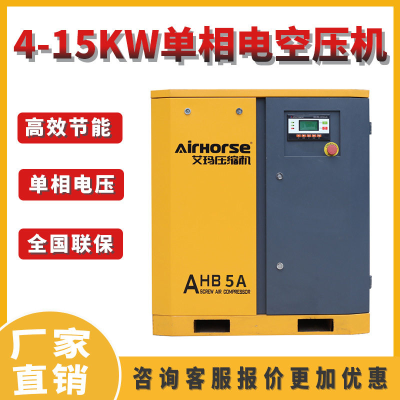 三相电压螺杆空压机小功率4KW5.5KW7.5KW15KW工频空气压缩机气泵图片
