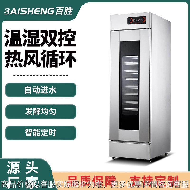 发酵箱商用包子烘培面包馒头全自动发酵柜不锈钢大容量蒸笼醒发箱,清洗/食品/商业设备,酿酒设备,淘宝优惠券,粉丝福利购,淘宝优惠卷