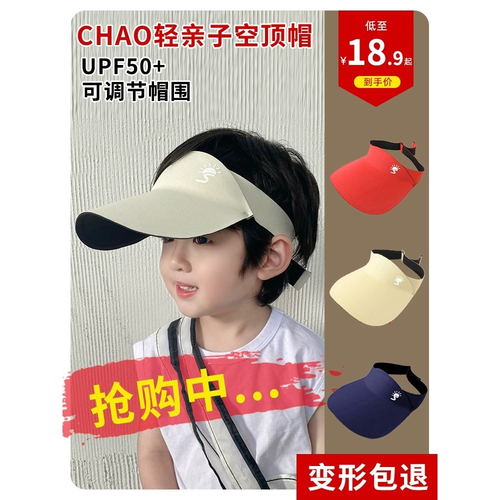 KK树儿童防晒帽夏季款男童运动户外空顶帽女孩太阳帽大帽檐宝宝遮