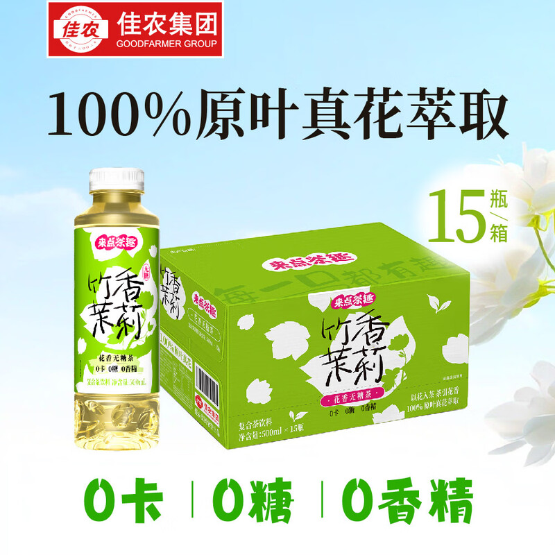 来点茶趣花香无糖茶饮料500ml*15