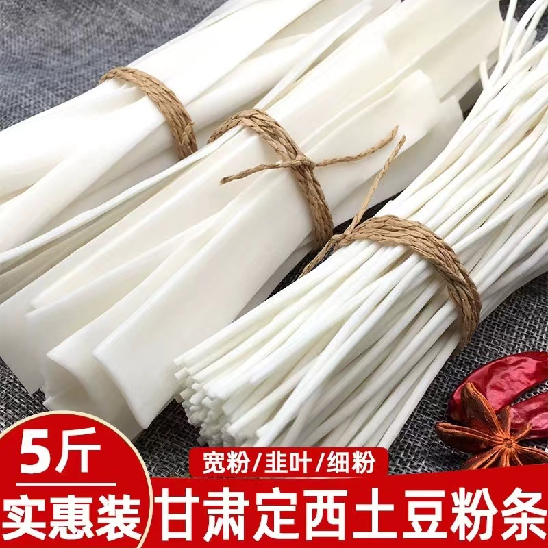 甘肃定西手工马铃薯宽粉5斤