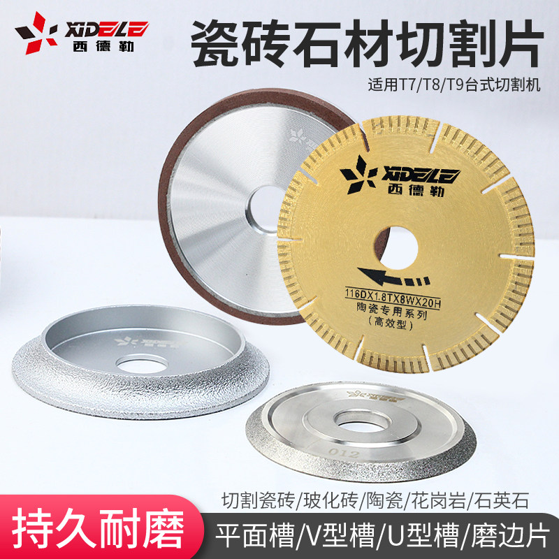 西德勒水刀锯片台式瓷砖切割机槽切割磨边倒角磨圆边磨圆角刀片