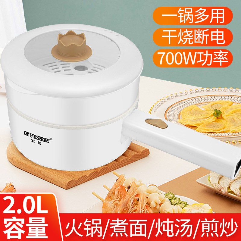 半球电煮锅宿舍学生锅寝室炒锅小火锅多功能一体锅电热锅家用煮面