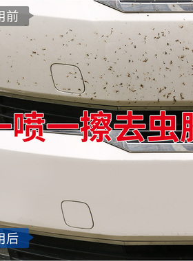 汽车虫胶去除剂车用漆面白色去树粘胶树脂鸟屎黑点强力洁洗剂