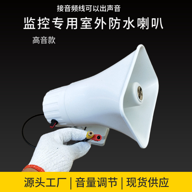 室外防水防雨监控摄像机声音喊话内置功放频号角高音喇叭