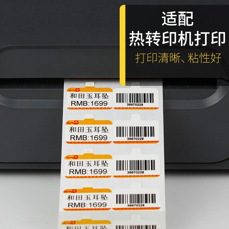 亮白珠宝标签 首饰饰品吊牌 银饰价格标 珠宝标签干胶