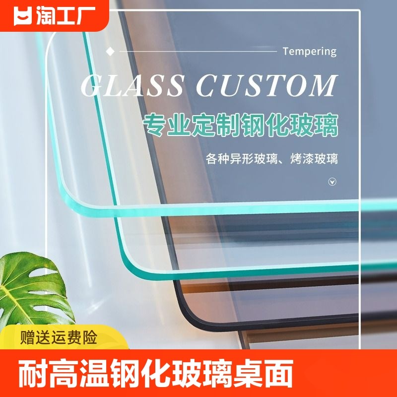 耐高温钢化玻璃桌面定制长方形茶几台面餐桌圆形玻璃钢化玻璃