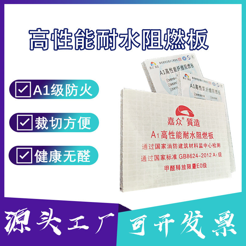 级防火阻燃板新型石基阻燃板打底板基层板材无醛高性能阻燃板