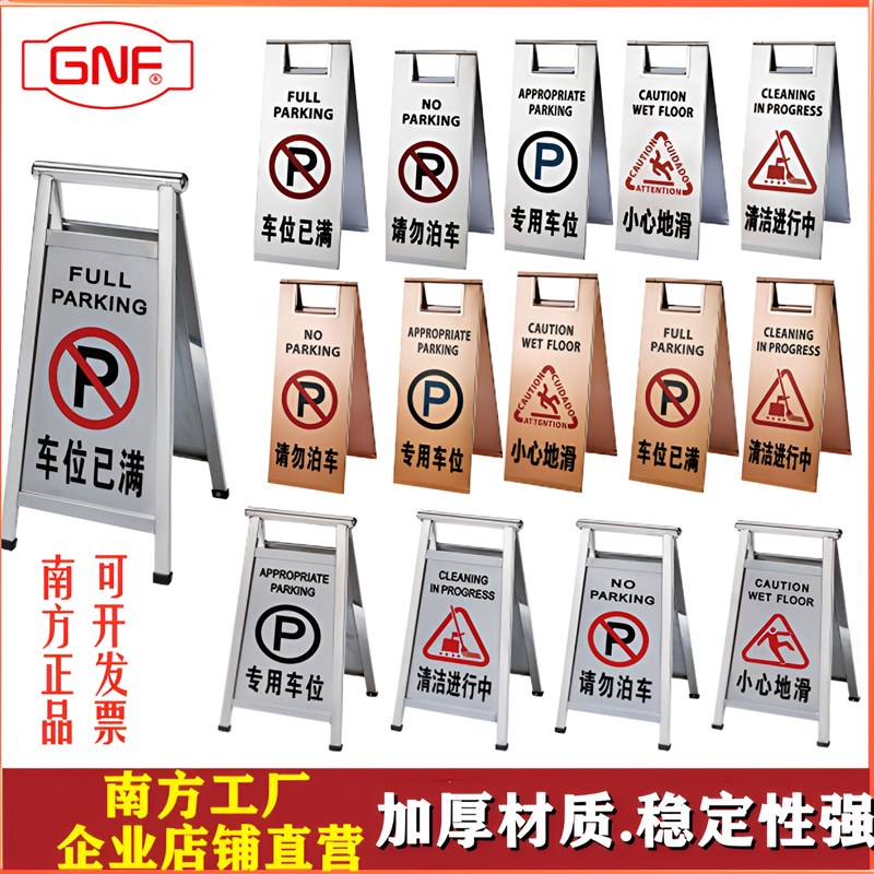 南方P-G请勿泊车禁止停车警示牌小心地滑台阶指示牌不锈钢字牌