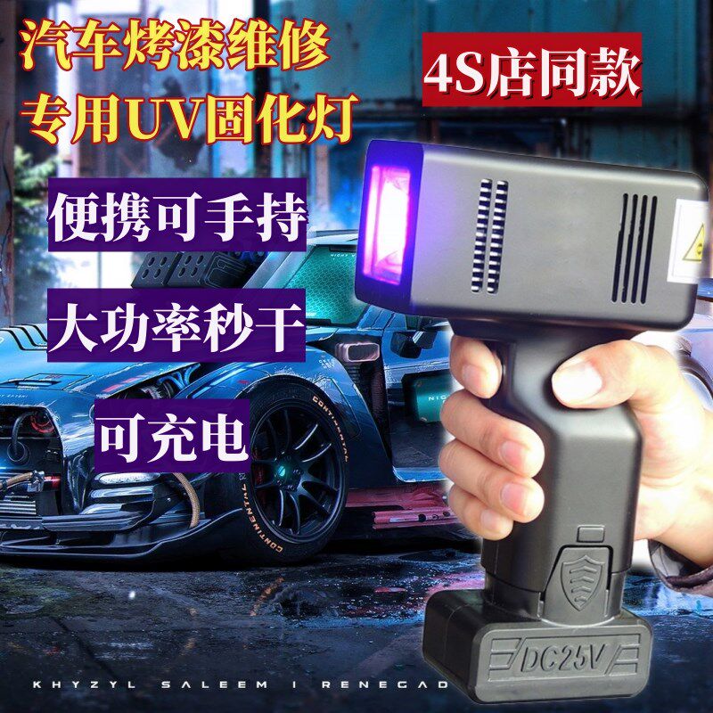 汽车烤漆补漆手持U灯快速修补底漆油漆腻子充电烤漆灯
