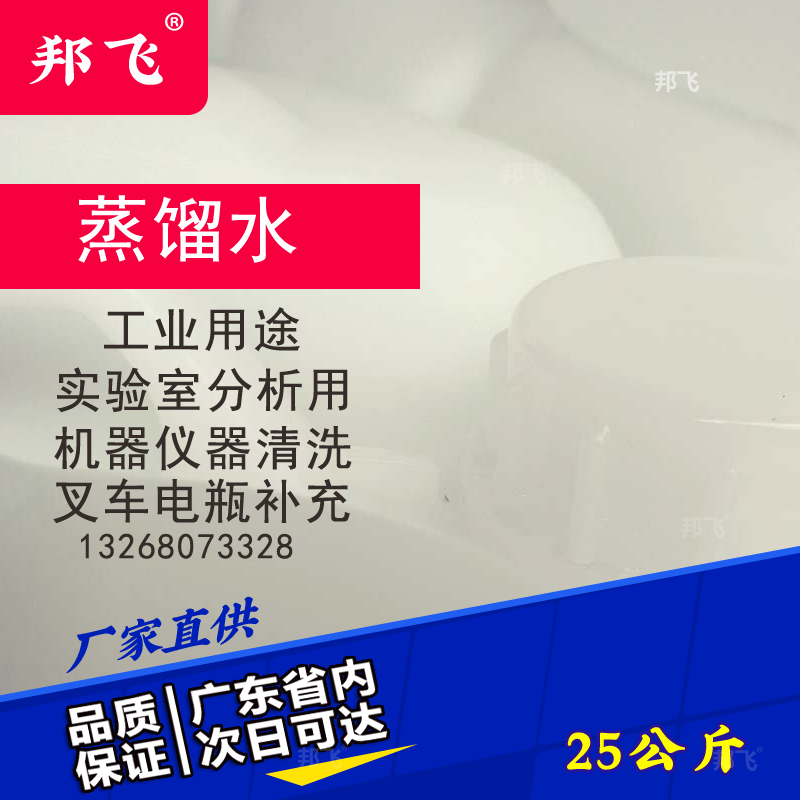 实验室三级蒸馏水工业三级纯水蒸馏水大桶通用kg公斤装定制