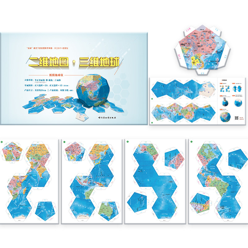 纸模 政区 手工DI 拼插 阿基米德多面体 立体中小,文具电教/文化用品/商务用品,地球仪,淘宝优惠券,粉丝福利购,淘宝优惠卷