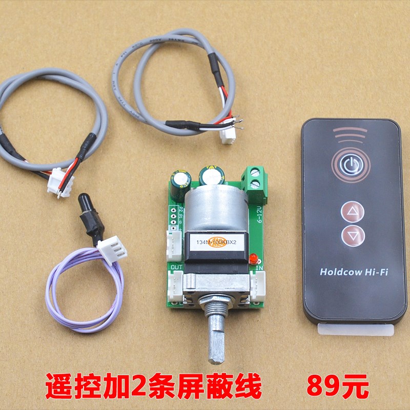 L发烧音响功放ifi红外遥控音量控制板电位器遥控胆前级功放